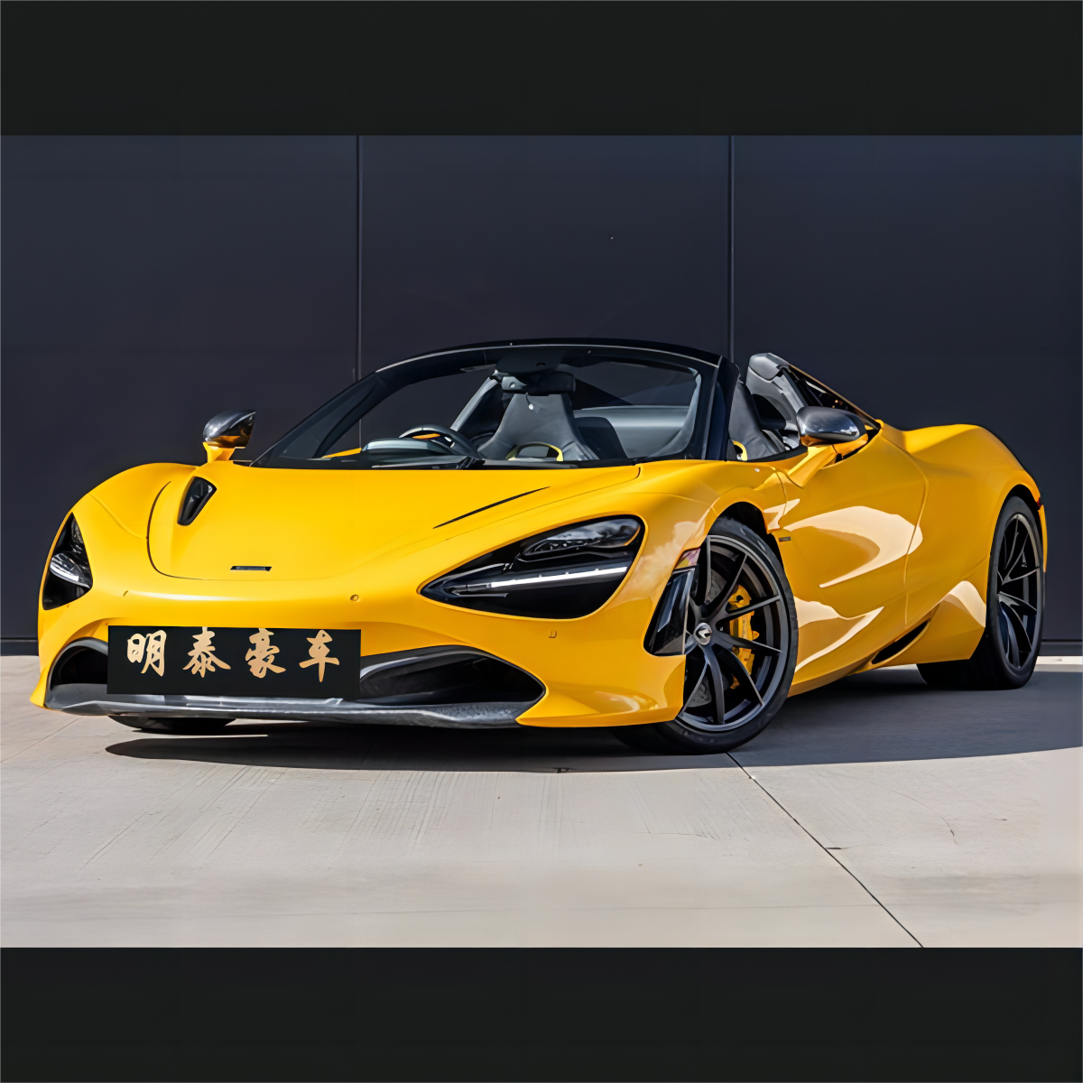 迈凯轮 McLaren 720s